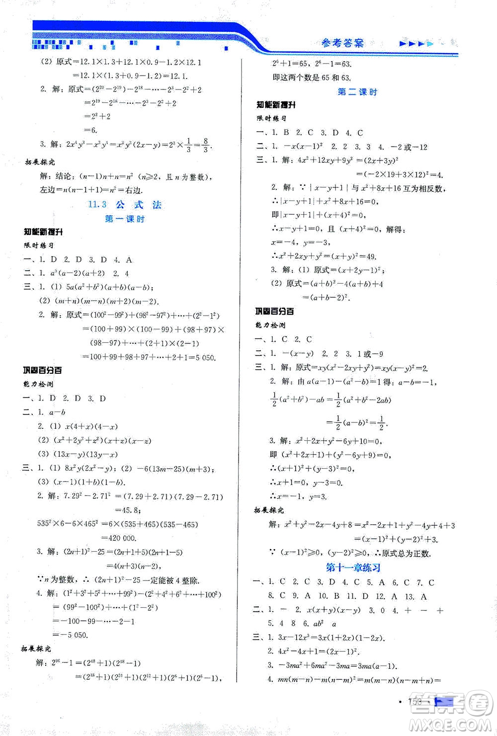 河北科學(xué)技術(shù)出版社2021練習(xí)新方案數(shù)學(xué)七年級下冊冀教版答案