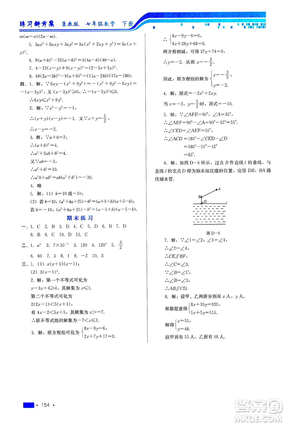 河北科學(xué)技術(shù)出版社2021練習(xí)新方案數(shù)學(xué)七年級下冊冀教版答案