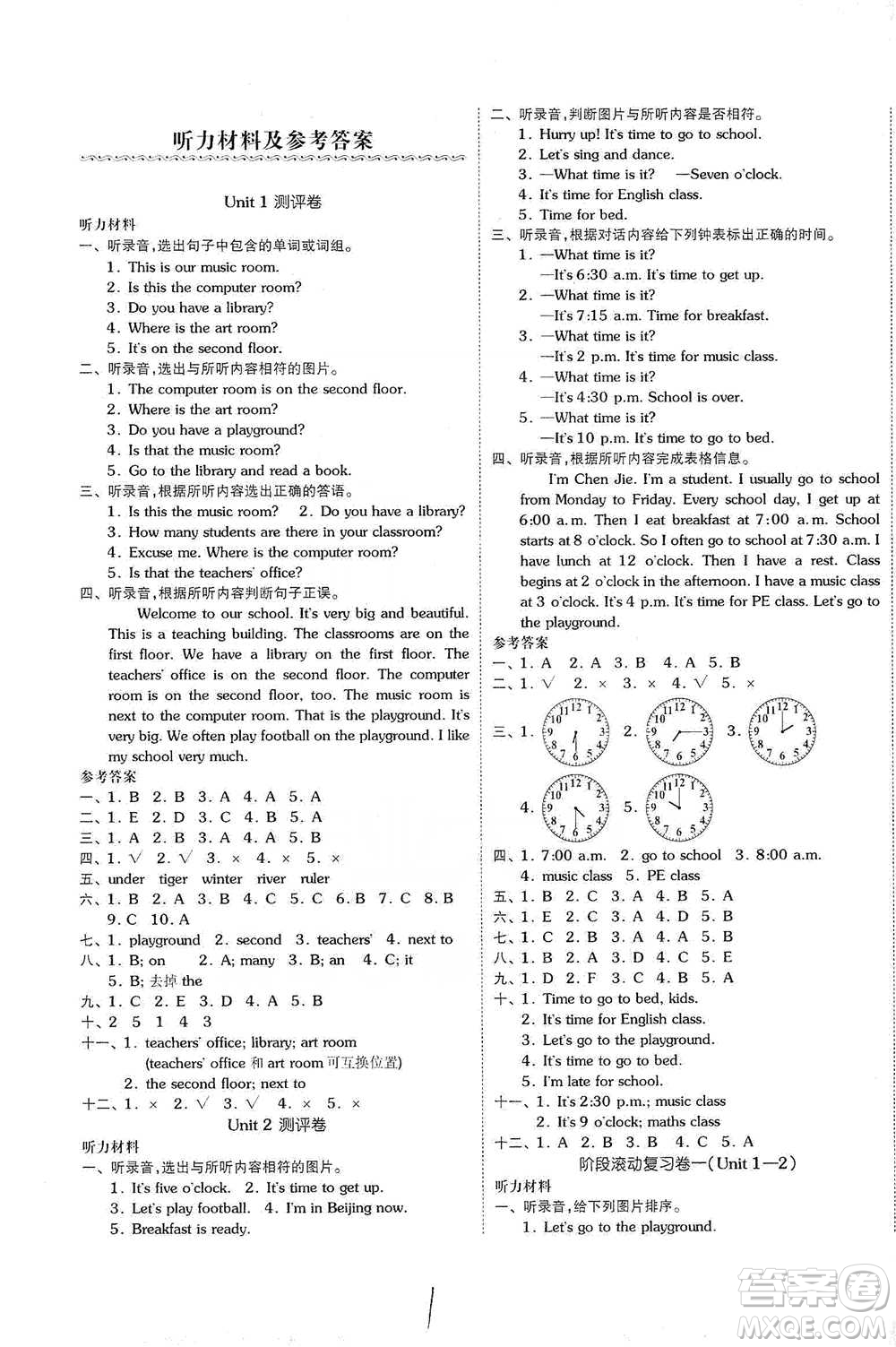 陽光出版社2021全品小復(fù)習(xí)四年級(jí)下冊(cè)英語人教版參考答案