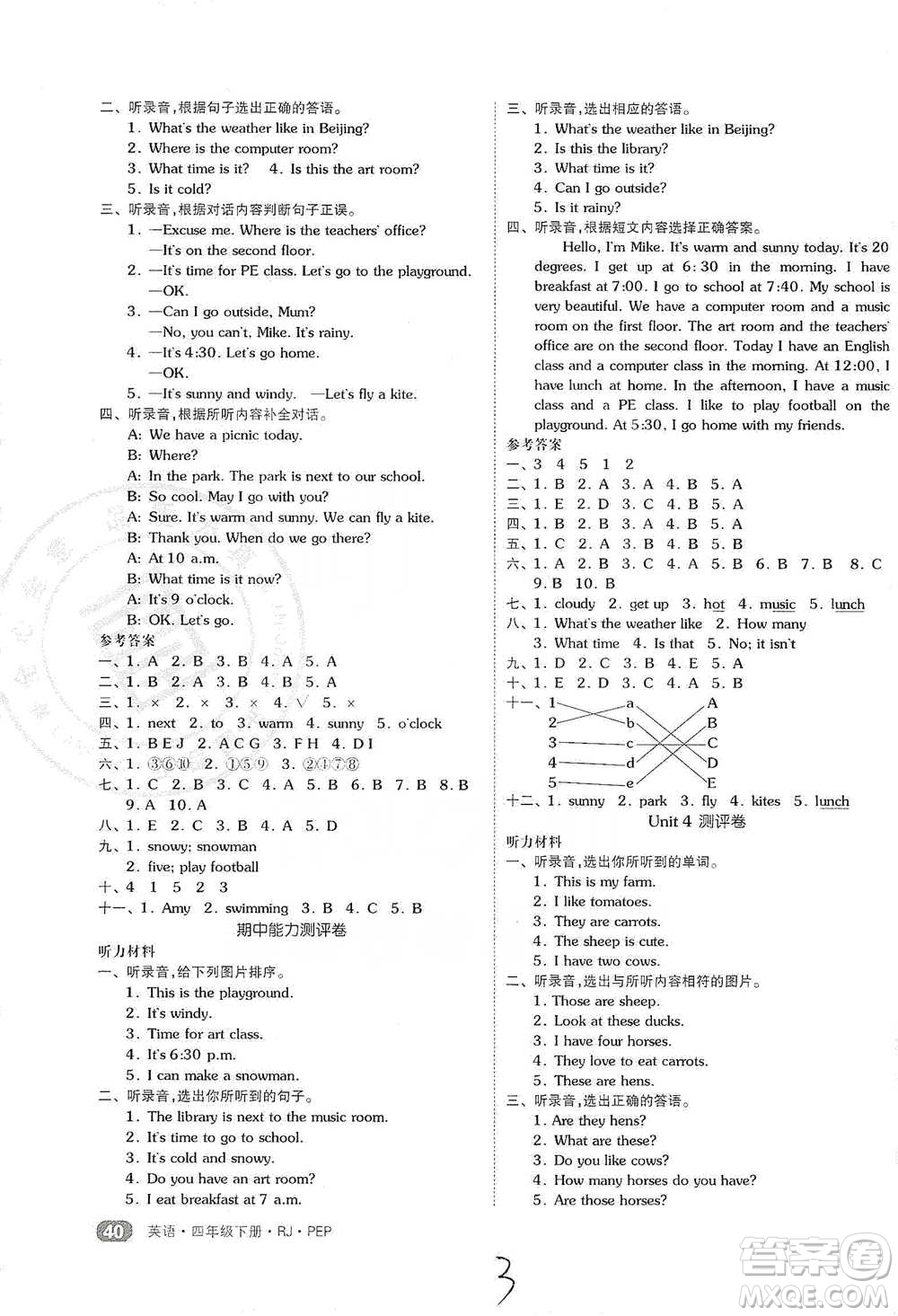 陽光出版社2021全品小復(fù)習(xí)四年級(jí)下冊(cè)英語人教版參考答案