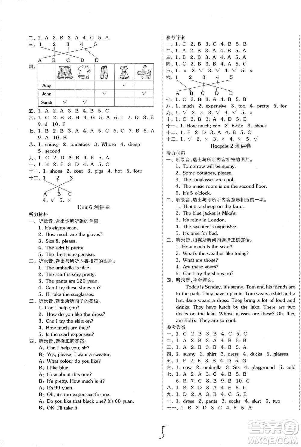 陽光出版社2021全品小復(fù)習(xí)四年級(jí)下冊(cè)英語人教版參考答案