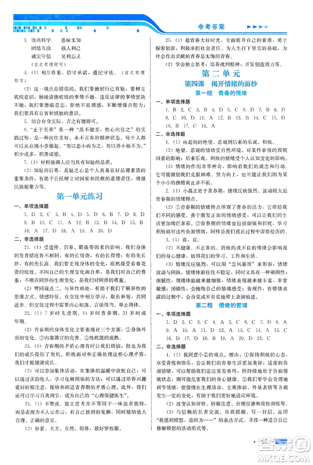 河北科學(xué)技術(shù)出版社2021新方案測(cè)試道德與法治七年級(jí)下冊(cè)人教版答案