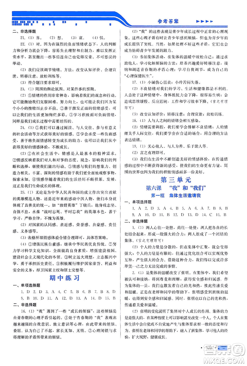 河北科學(xué)技術(shù)出版社2021新方案測(cè)試道德與法治七年級(jí)下冊(cè)人教版答案