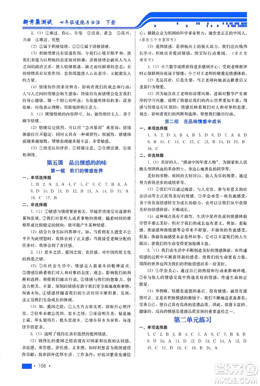 河北科學(xué)技術(shù)出版社2021新方案測(cè)試道德與法治七年級(jí)下冊(cè)人教版答案