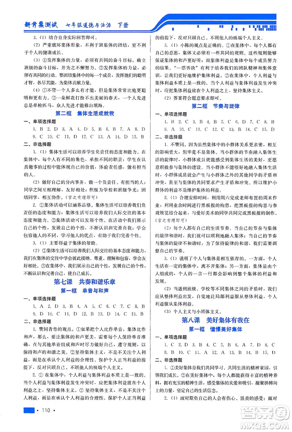 河北科學(xué)技術(shù)出版社2021新方案測(cè)試道德與法治七年級(jí)下冊(cè)人教版答案