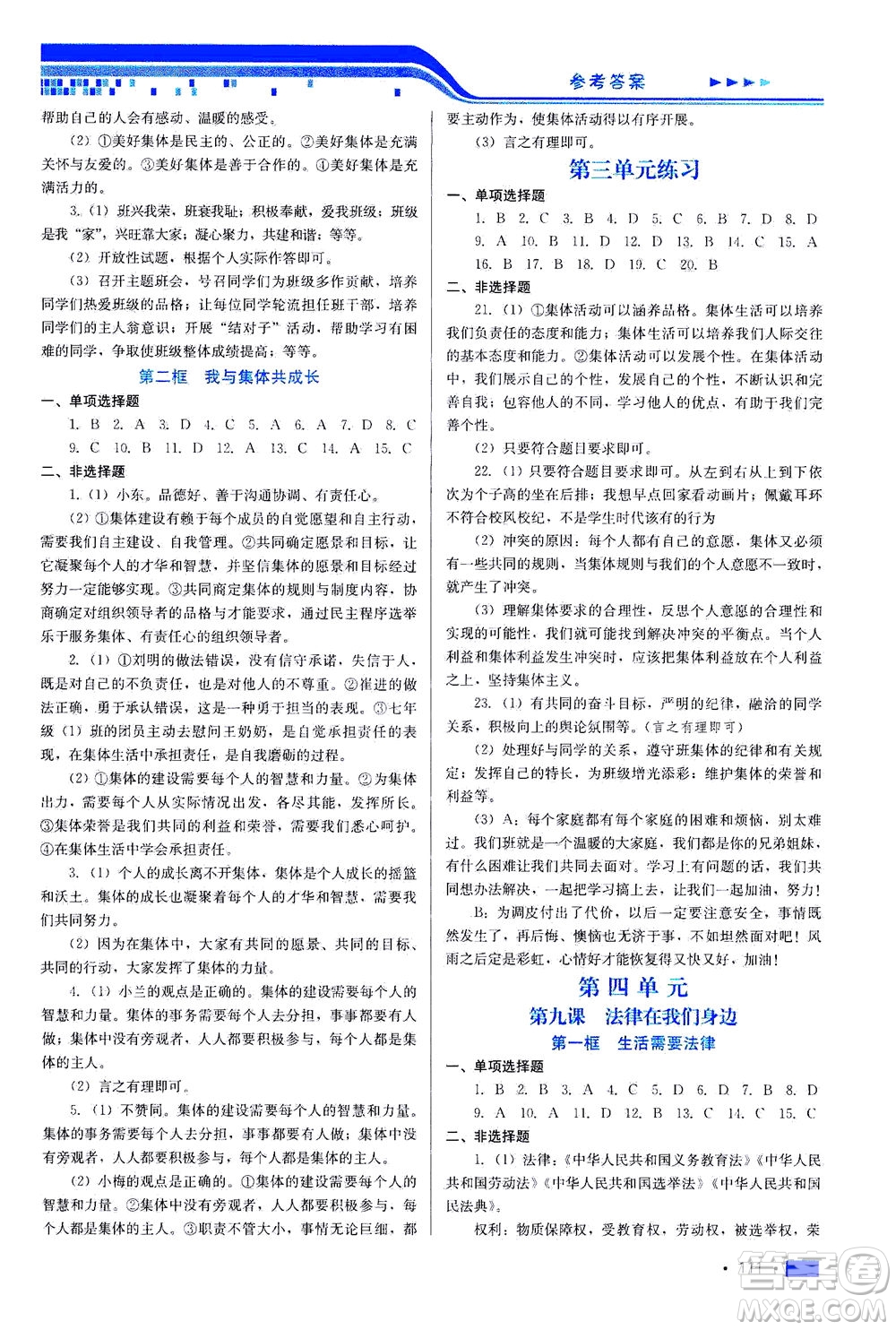 河北科學(xué)技術(shù)出版社2021新方案測(cè)試道德與法治七年級(jí)下冊(cè)人教版答案