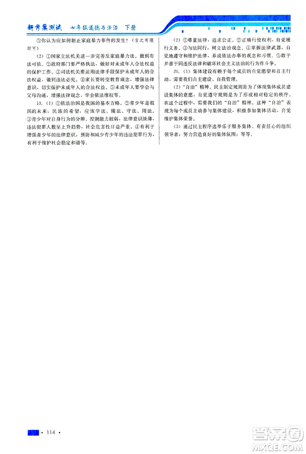 河北科學(xué)技術(shù)出版社2021新方案測(cè)試道德與法治七年級(jí)下冊(cè)人教版答案