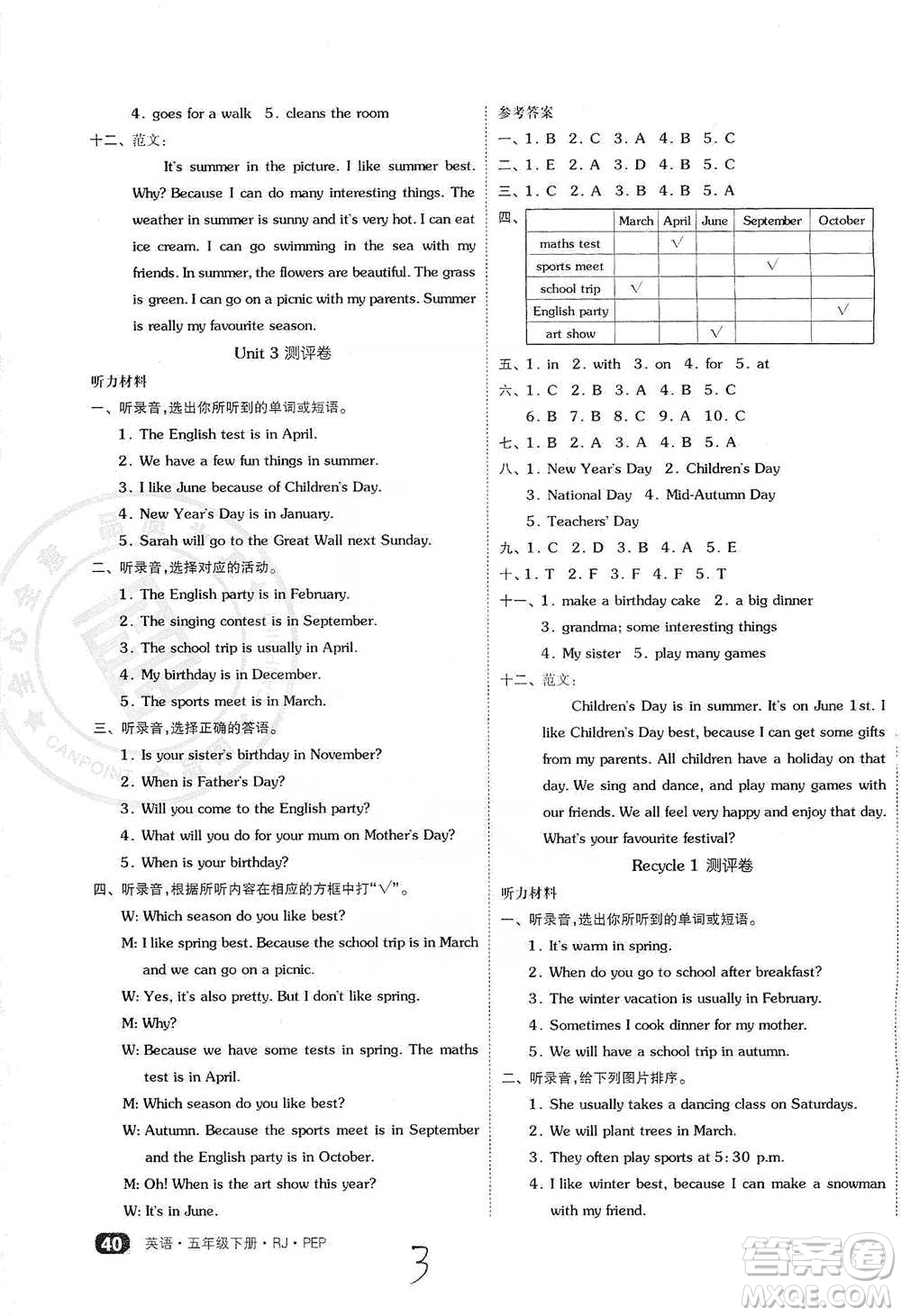 陽光出版社2021全品小復習五年級下冊英語人教版參考答案