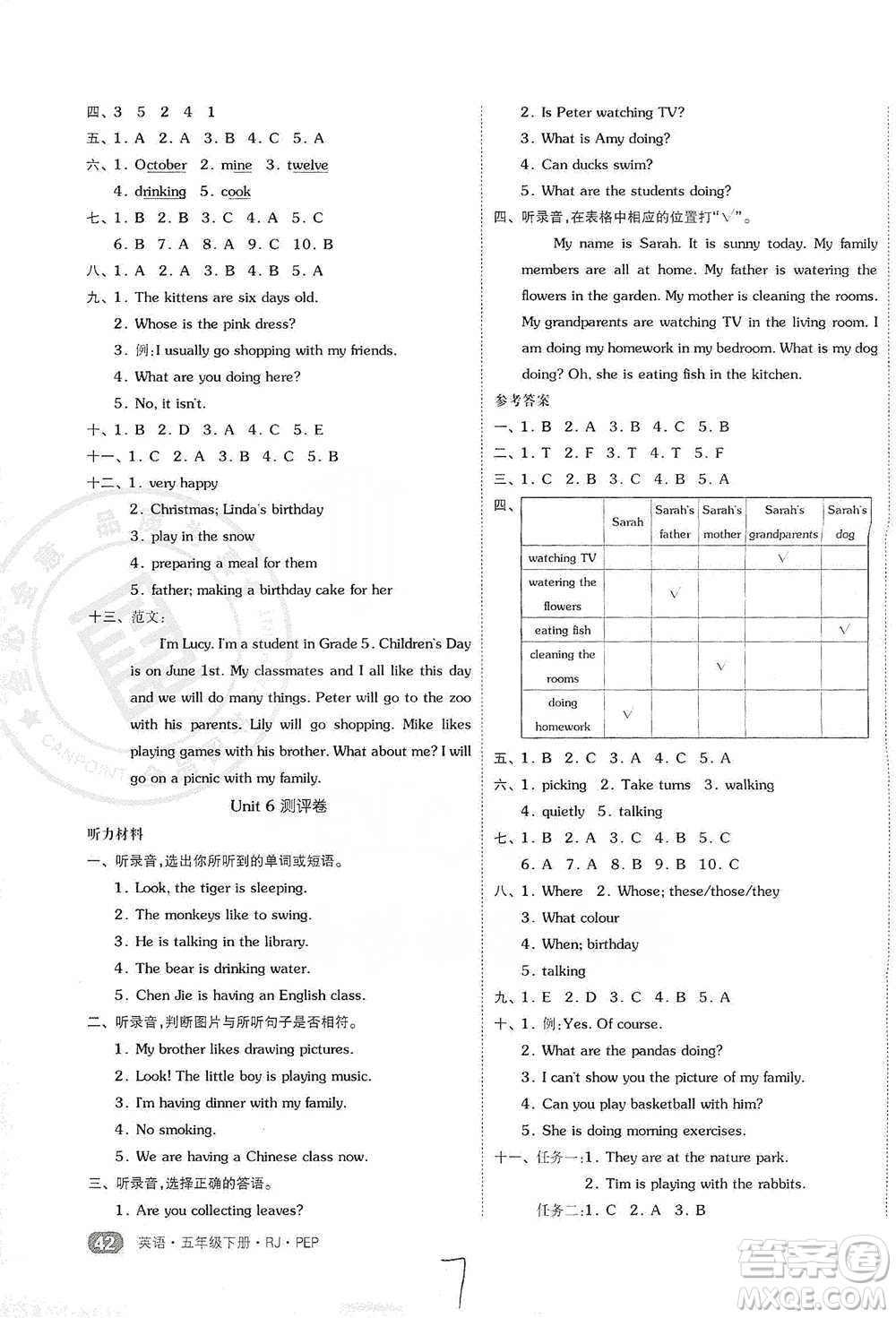 陽光出版社2021全品小復習五年級下冊英語人教版參考答案