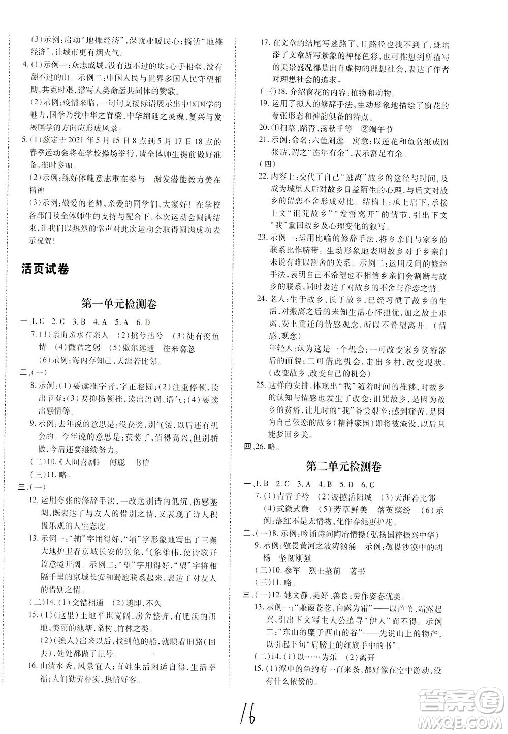 內(nèi)蒙古少年兒童出版社2021本土攻略八年級(jí)語文下冊(cè)人教版答案