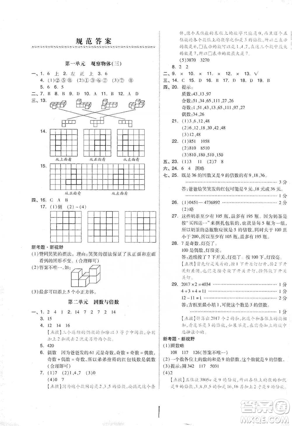 陽光出版社2021全品小復習五年級下冊數(shù)學人教版參考答案