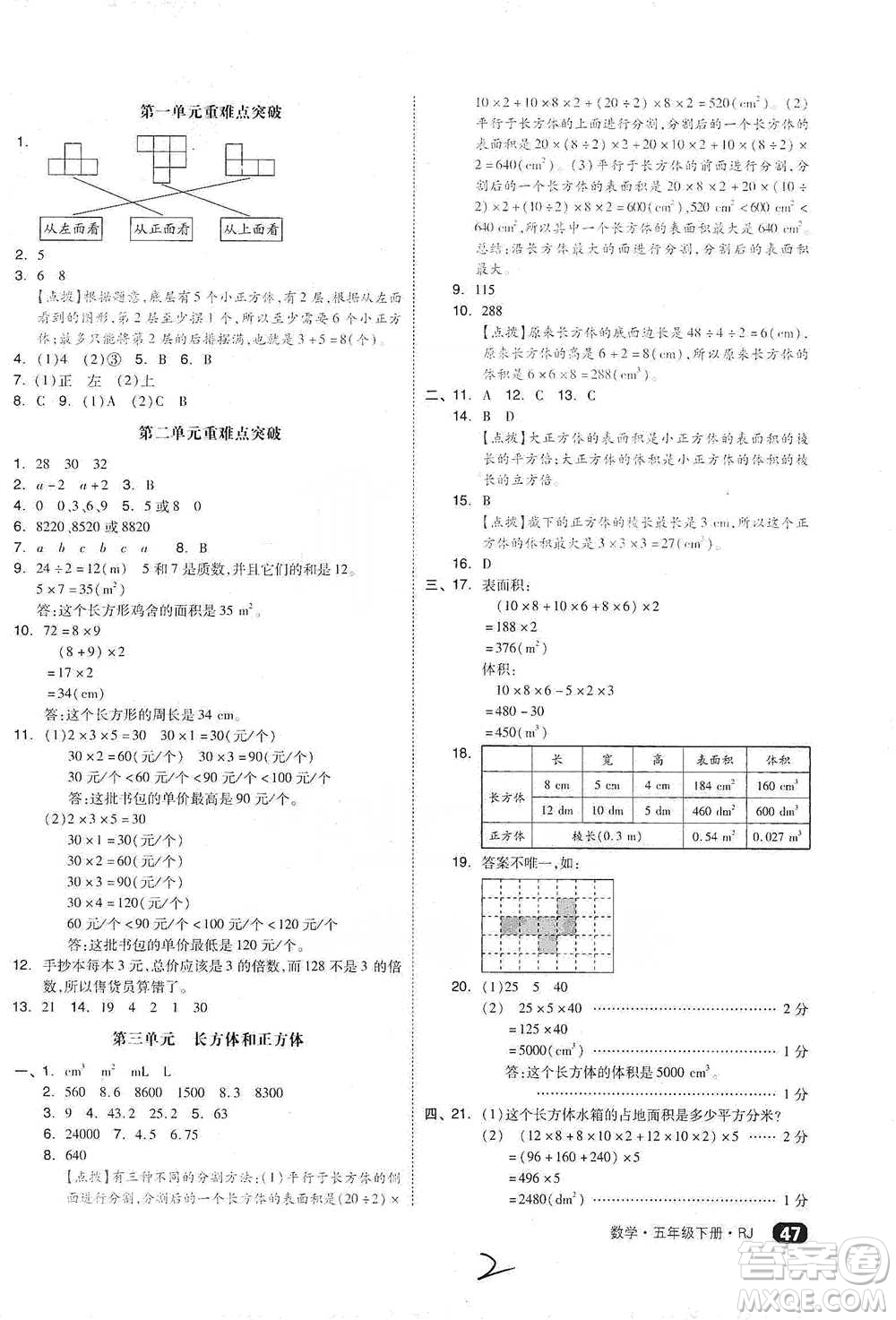 陽光出版社2021全品小復習五年級下冊數(shù)學人教版參考答案