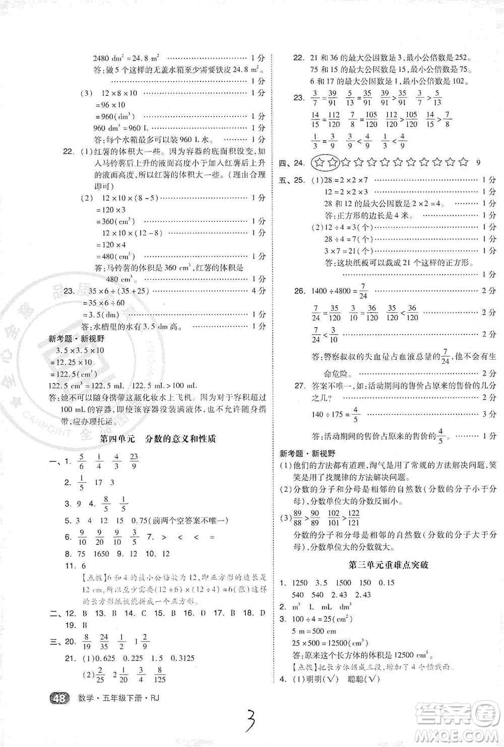 陽光出版社2021全品小復習五年級下冊數(shù)學人教版參考答案