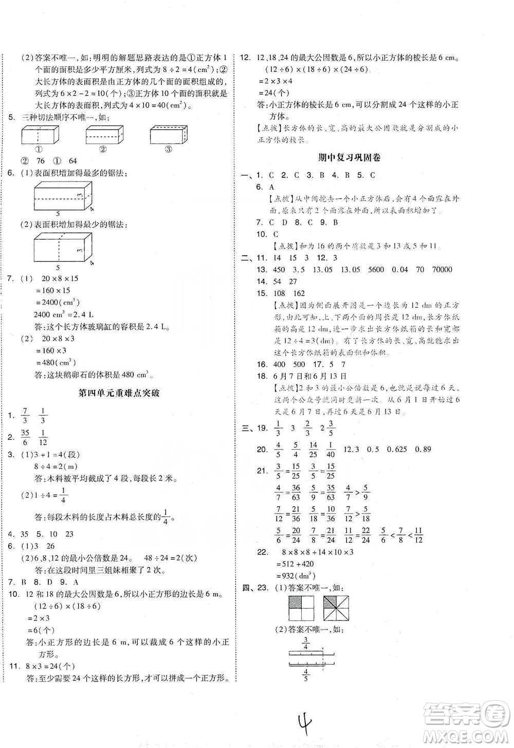 陽光出版社2021全品小復習五年級下冊數(shù)學人教版參考答案