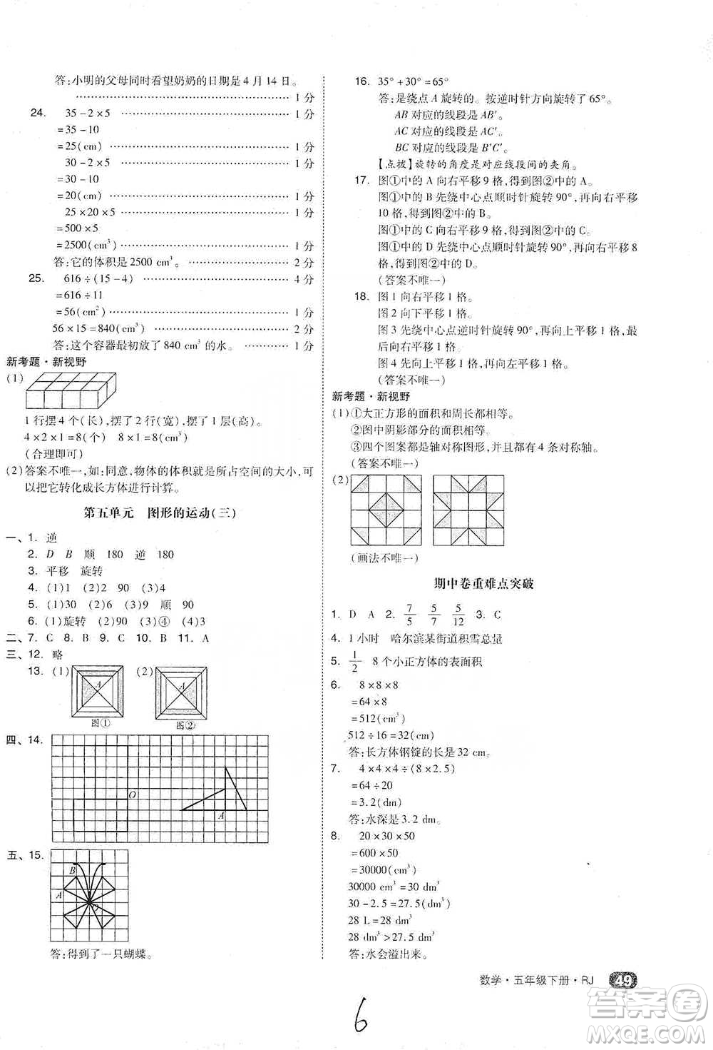 陽光出版社2021全品小復習五年級下冊數(shù)學人教版參考答案