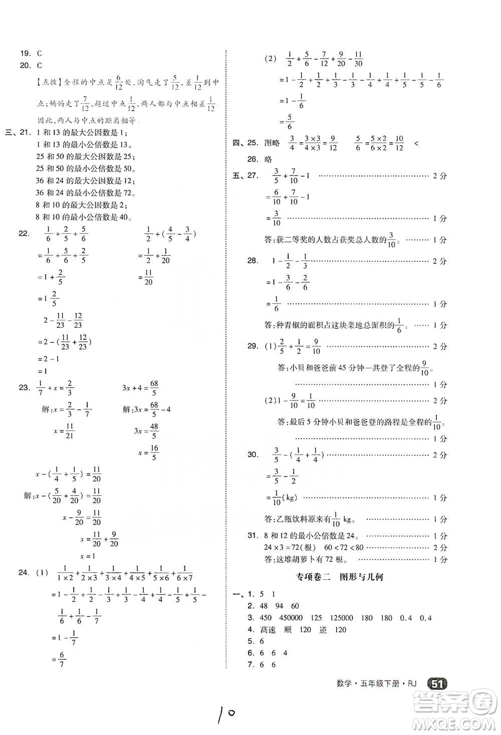 陽光出版社2021全品小復習五年級下冊數(shù)學人教版參考答案