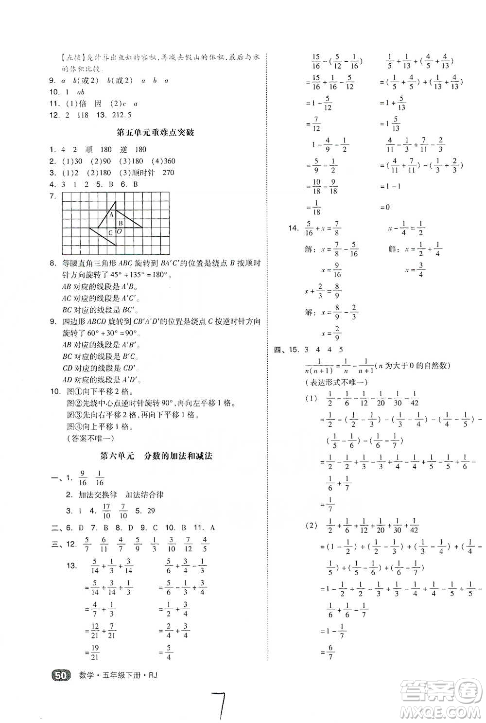 陽光出版社2021全品小復習五年級下冊數(shù)學人教版參考答案