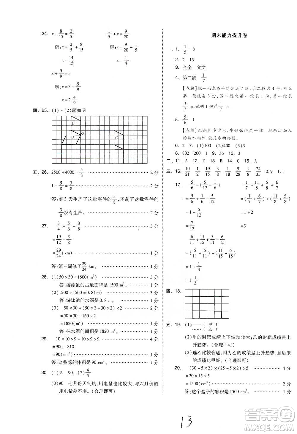 陽光出版社2021全品小復習五年級下冊數(shù)學人教版參考答案