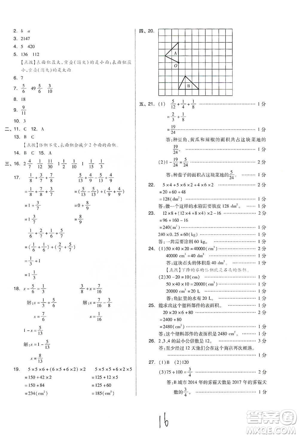 陽光出版社2021全品小復習五年級下冊數(shù)學人教版參考答案