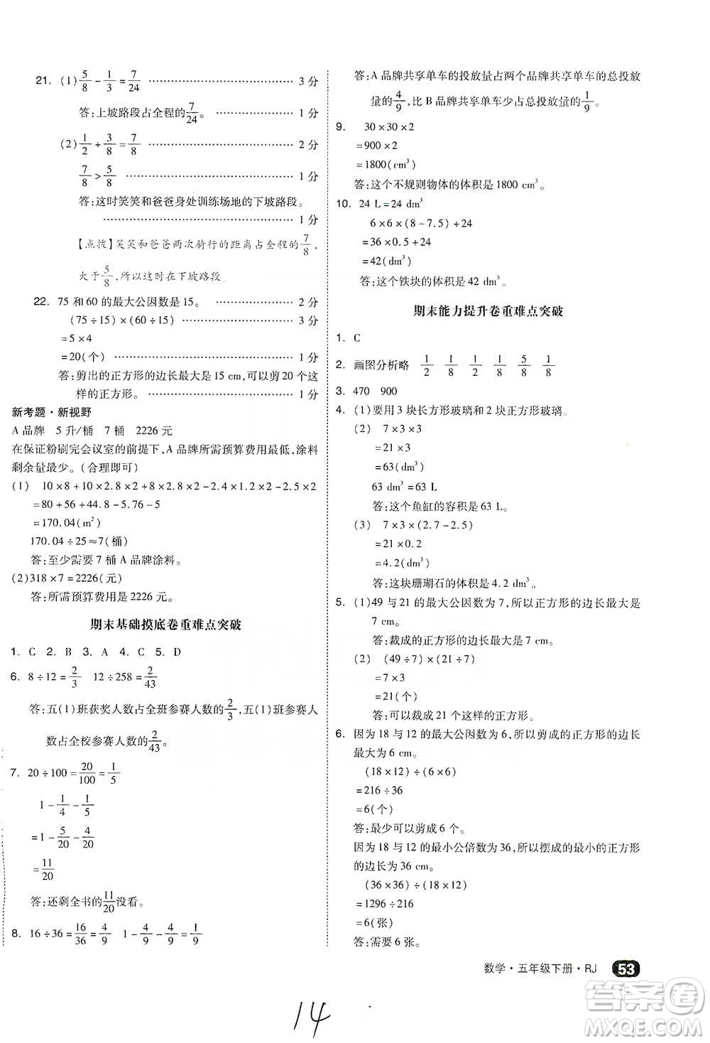 陽光出版社2021全品小復習五年級下冊數(shù)學人教版參考答案