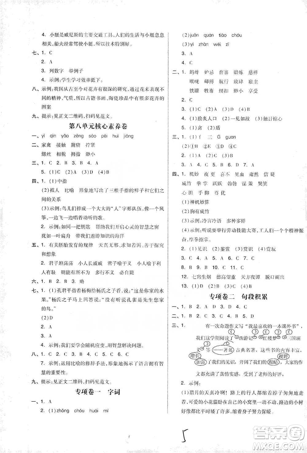 陽光出版社2021全品小復習五年級下冊語文人教版參考答案