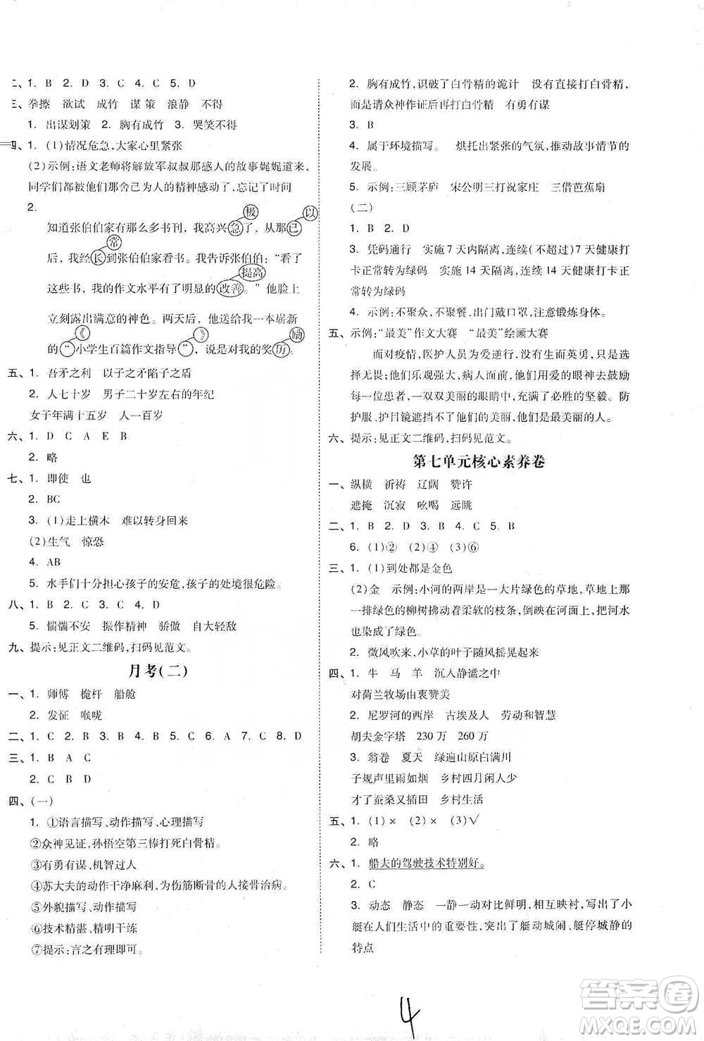 陽光出版社2021全品小復習五年級下冊語文人教版參考答案