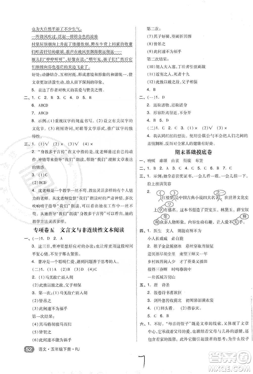 陽光出版社2021全品小復習五年級下冊語文人教版參考答案