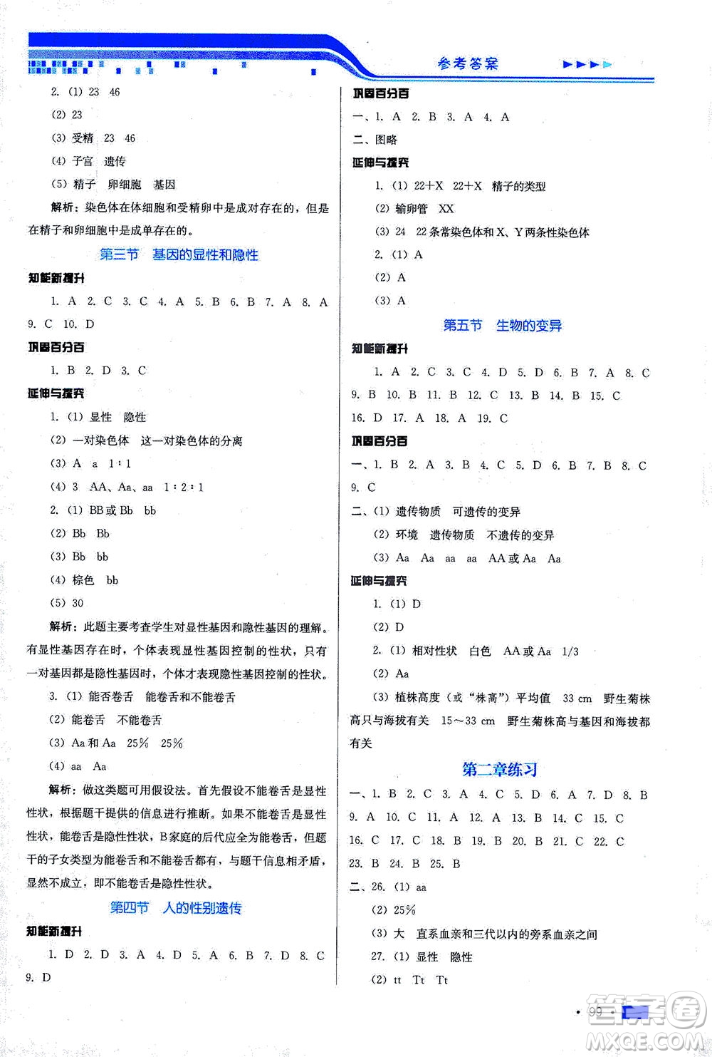 河北科學(xué)技術(shù)出版社2021練習(xí)新方案生物學(xué)八年級(jí)下冊(cè)人教版答案