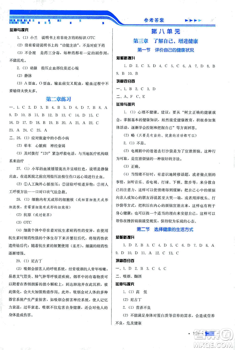 河北科學(xué)技術(shù)出版社2021練習(xí)新方案生物學(xué)八年級(jí)下冊(cè)人教版答案