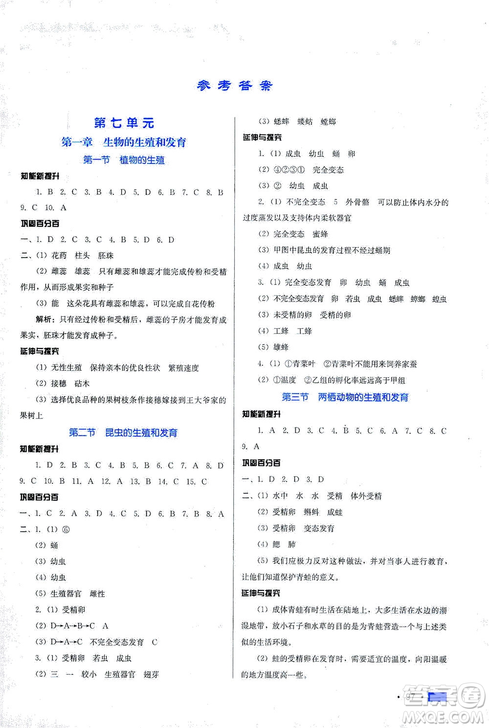 河北科學(xué)技術(shù)出版社2021練習(xí)新方案生物學(xué)八年級(jí)下冊(cè)人教版答案