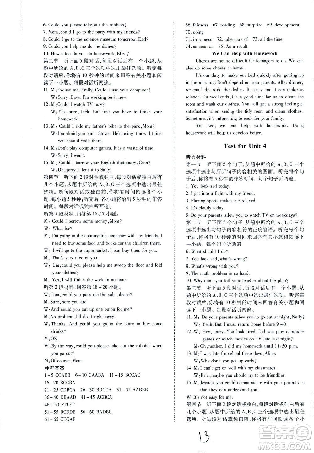 內(nèi)蒙古少年兒童出版社2021本土攻略八年級(jí)英語(yǔ)下冊(cè)人教版答案