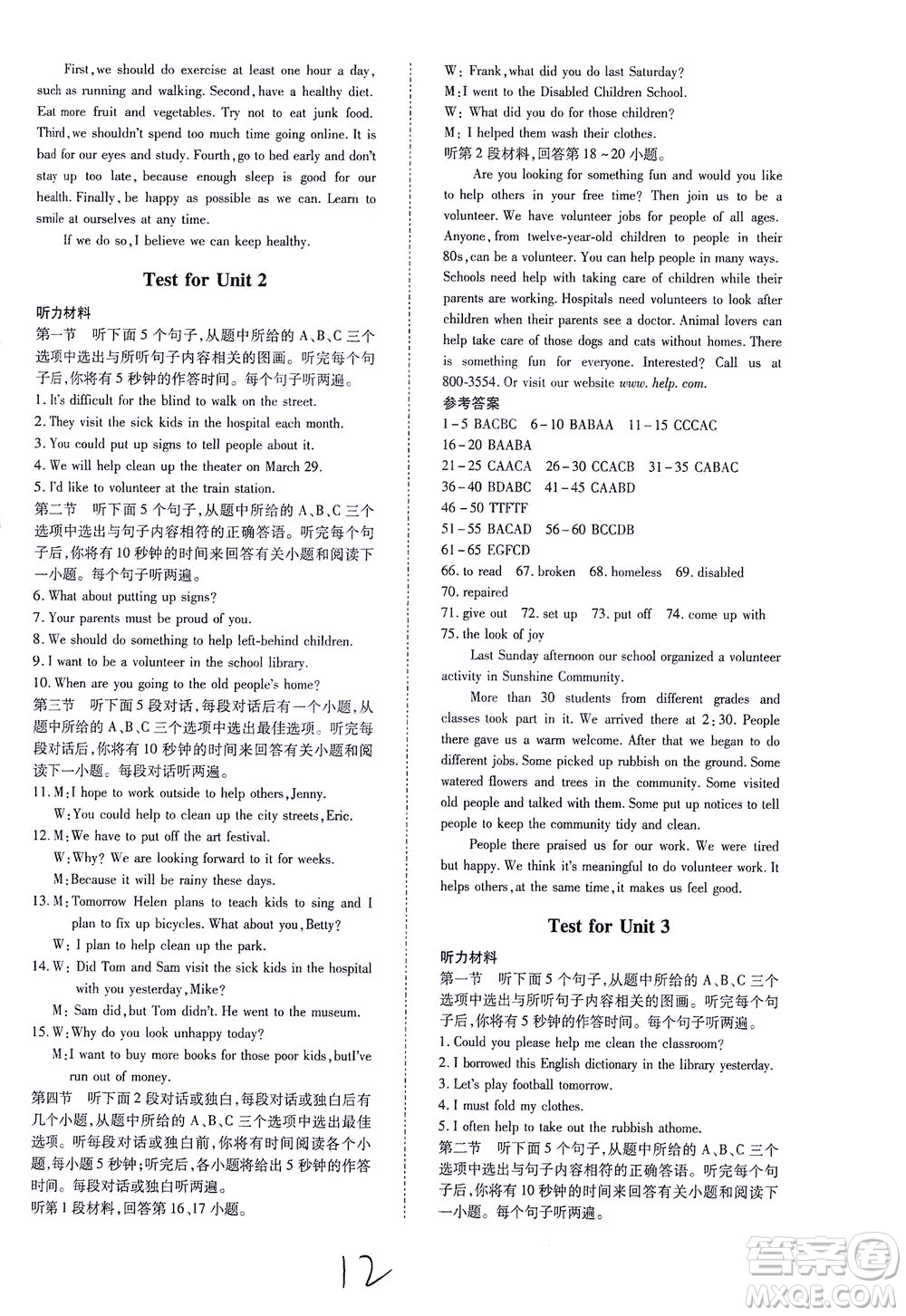 內(nèi)蒙古少年兒童出版社2021本土攻略八年級(jí)英語(yǔ)下冊(cè)人教版答案