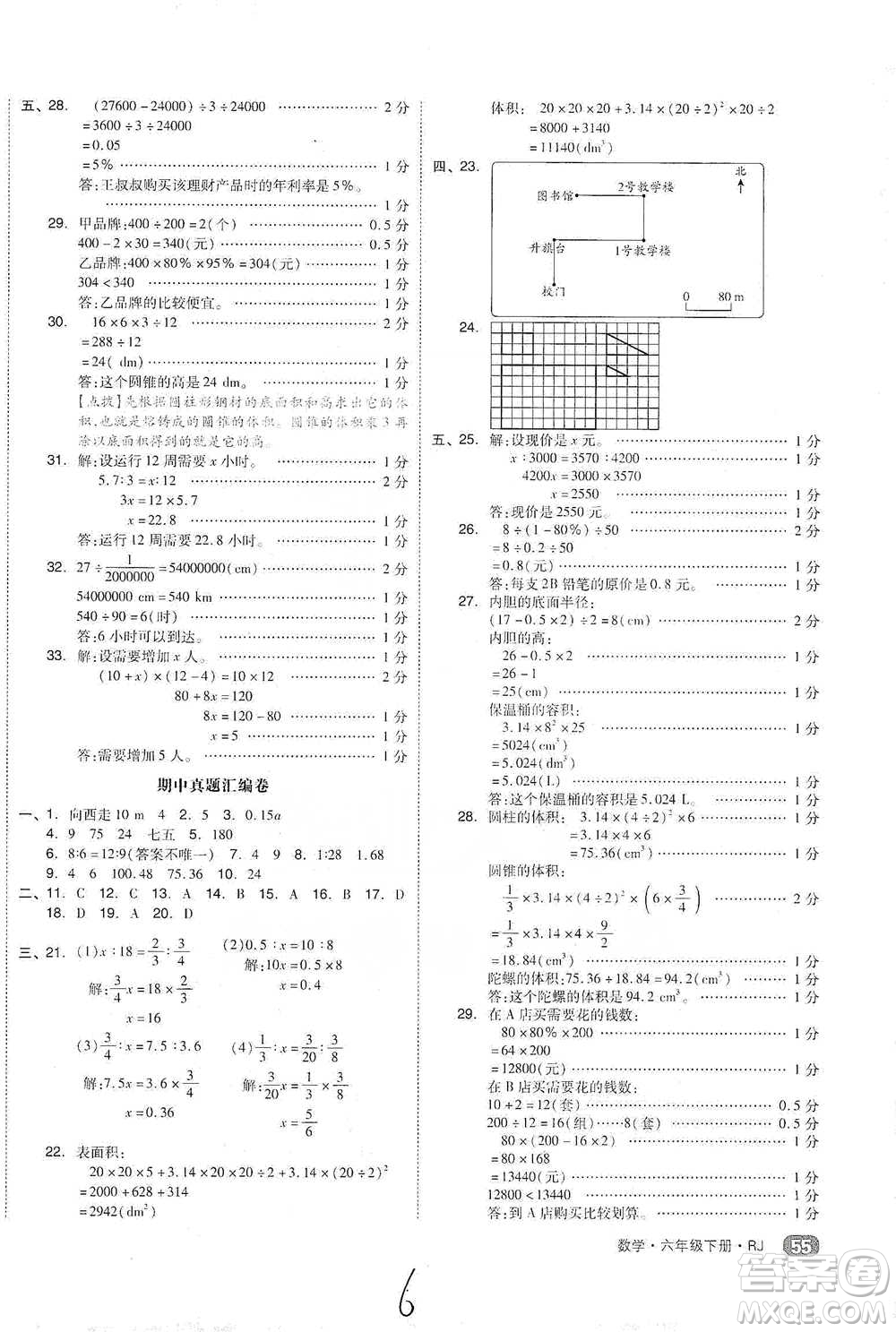 陽光出版社2021全品小復習六年級下冊數(shù)學人教版參考答案