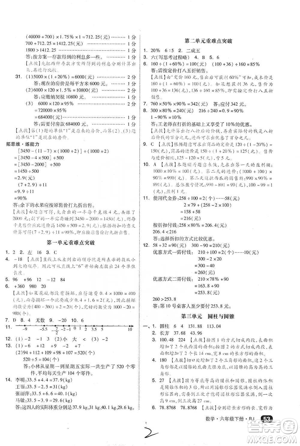 陽光出版社2021全品小復習六年級下冊數(shù)學人教版參考答案