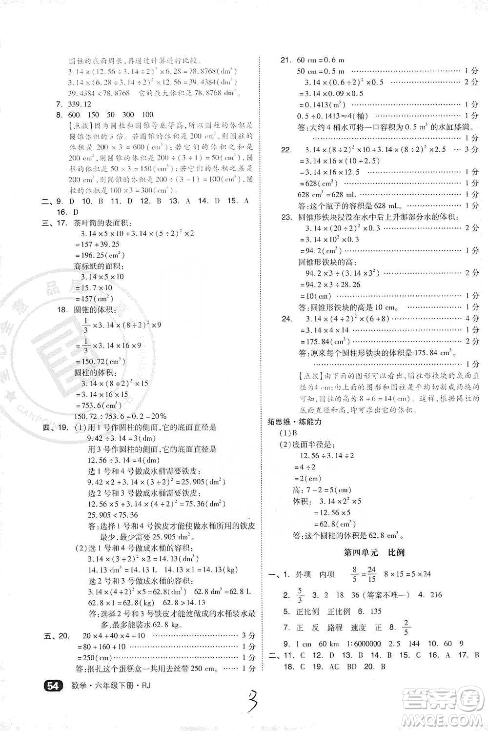 陽光出版社2021全品小復習六年級下冊數(shù)學人教版參考答案