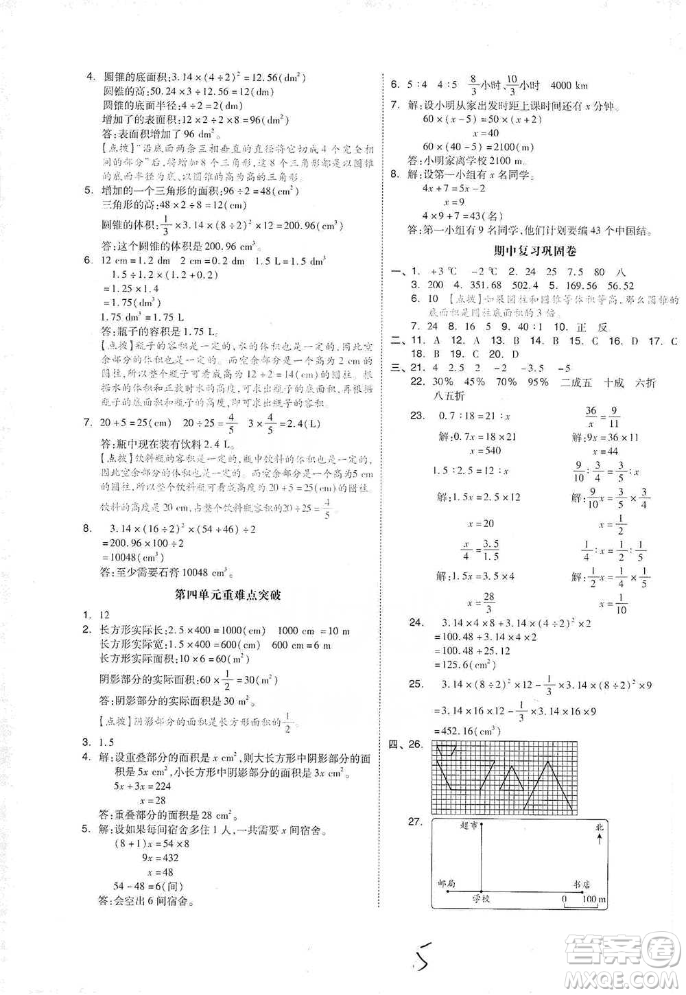 陽光出版社2021全品小復習六年級下冊數(shù)學人教版參考答案