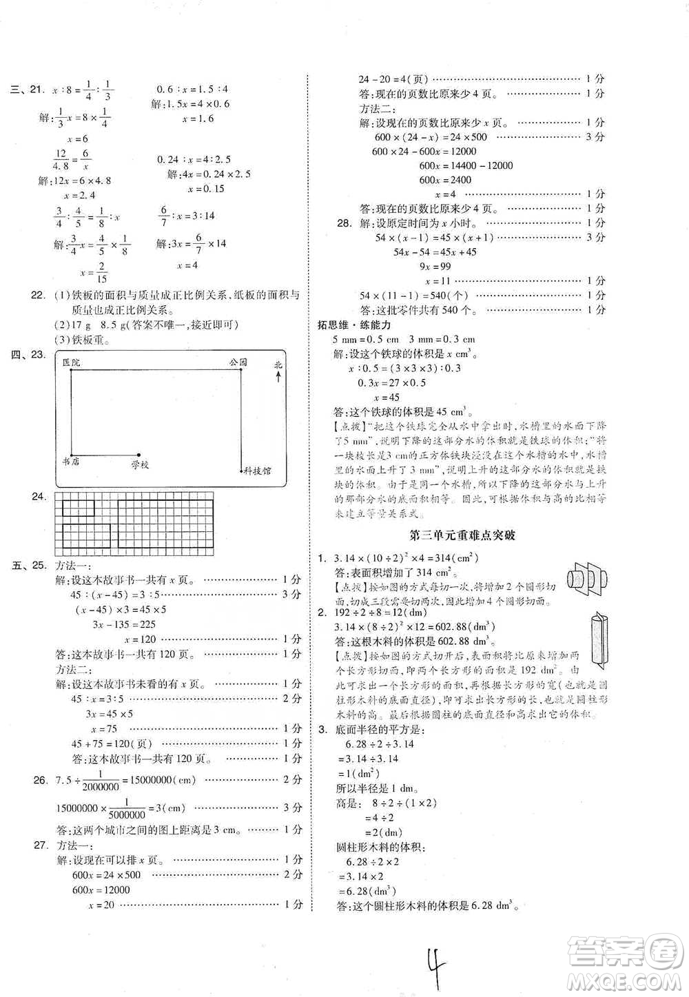 陽光出版社2021全品小復習六年級下冊數(shù)學人教版參考答案