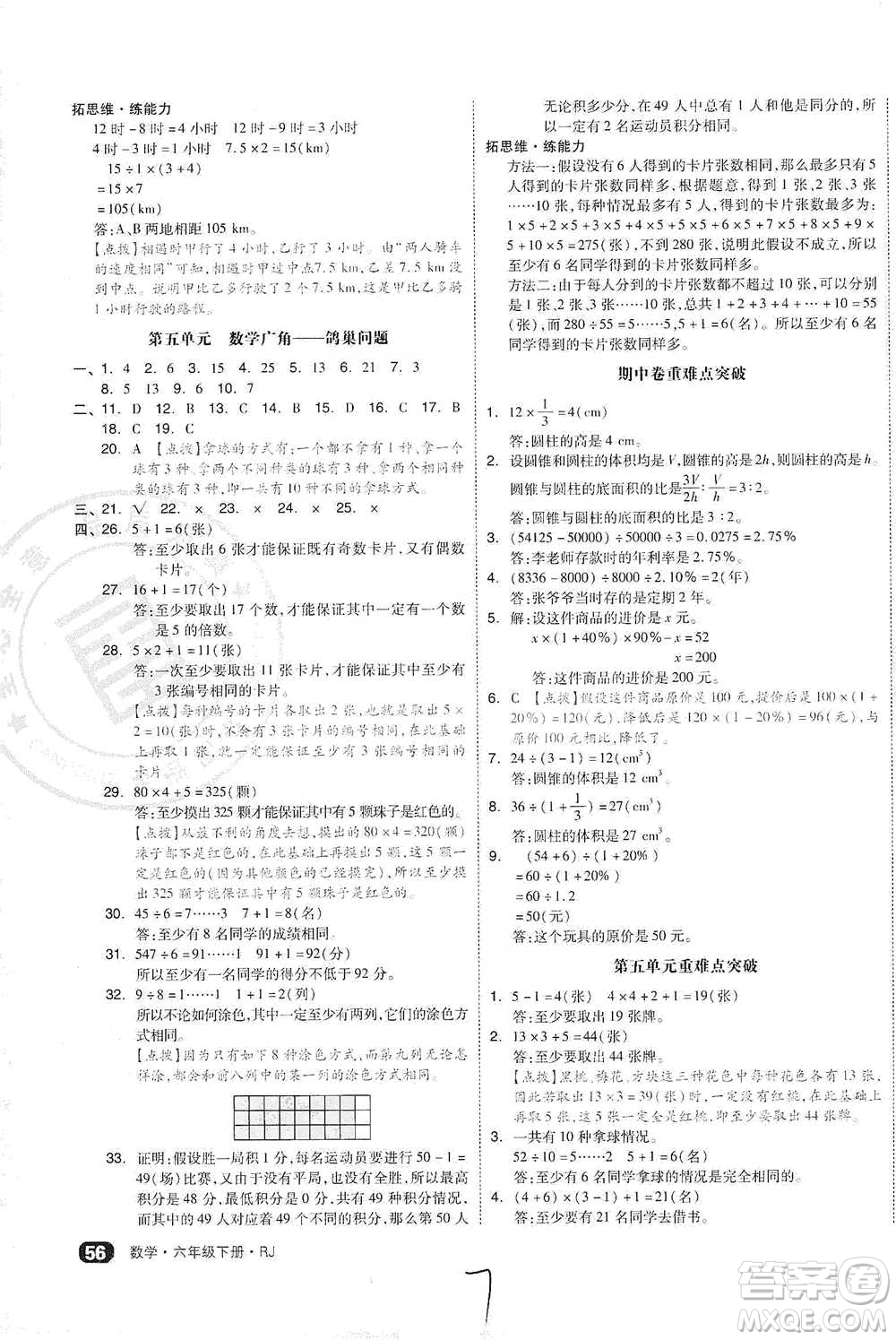 陽光出版社2021全品小復習六年級下冊數(shù)學人教版參考答案