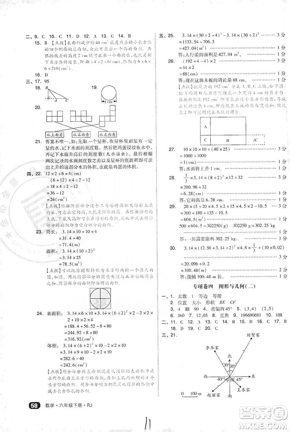 陽光出版社2021全品小復習六年級下冊數(shù)學人教版參考答案