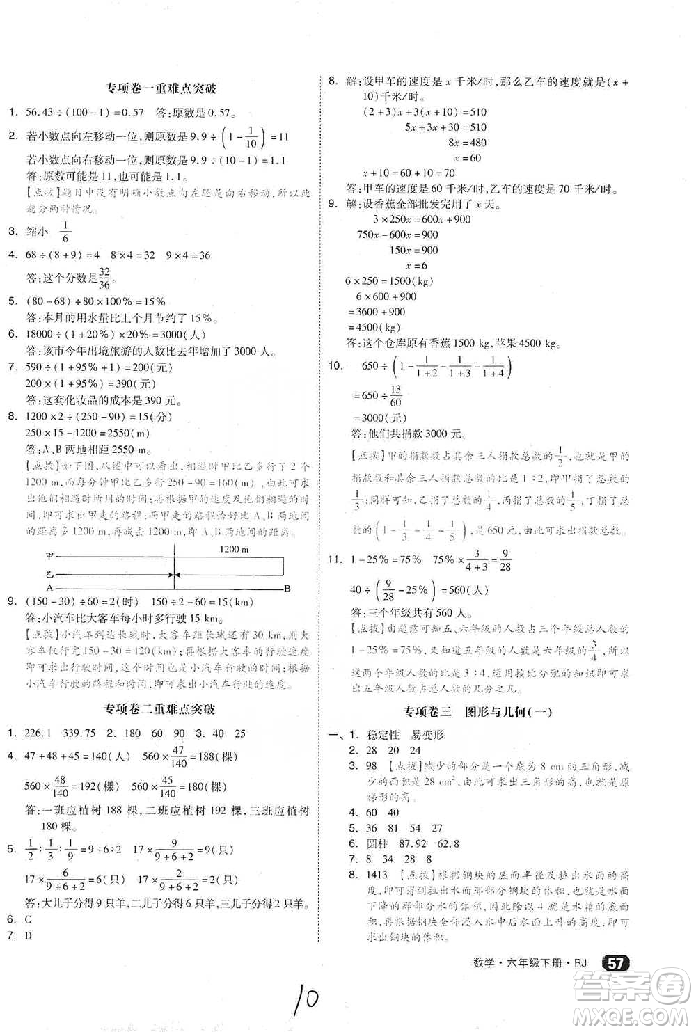 陽光出版社2021全品小復習六年級下冊數(shù)學人教版參考答案