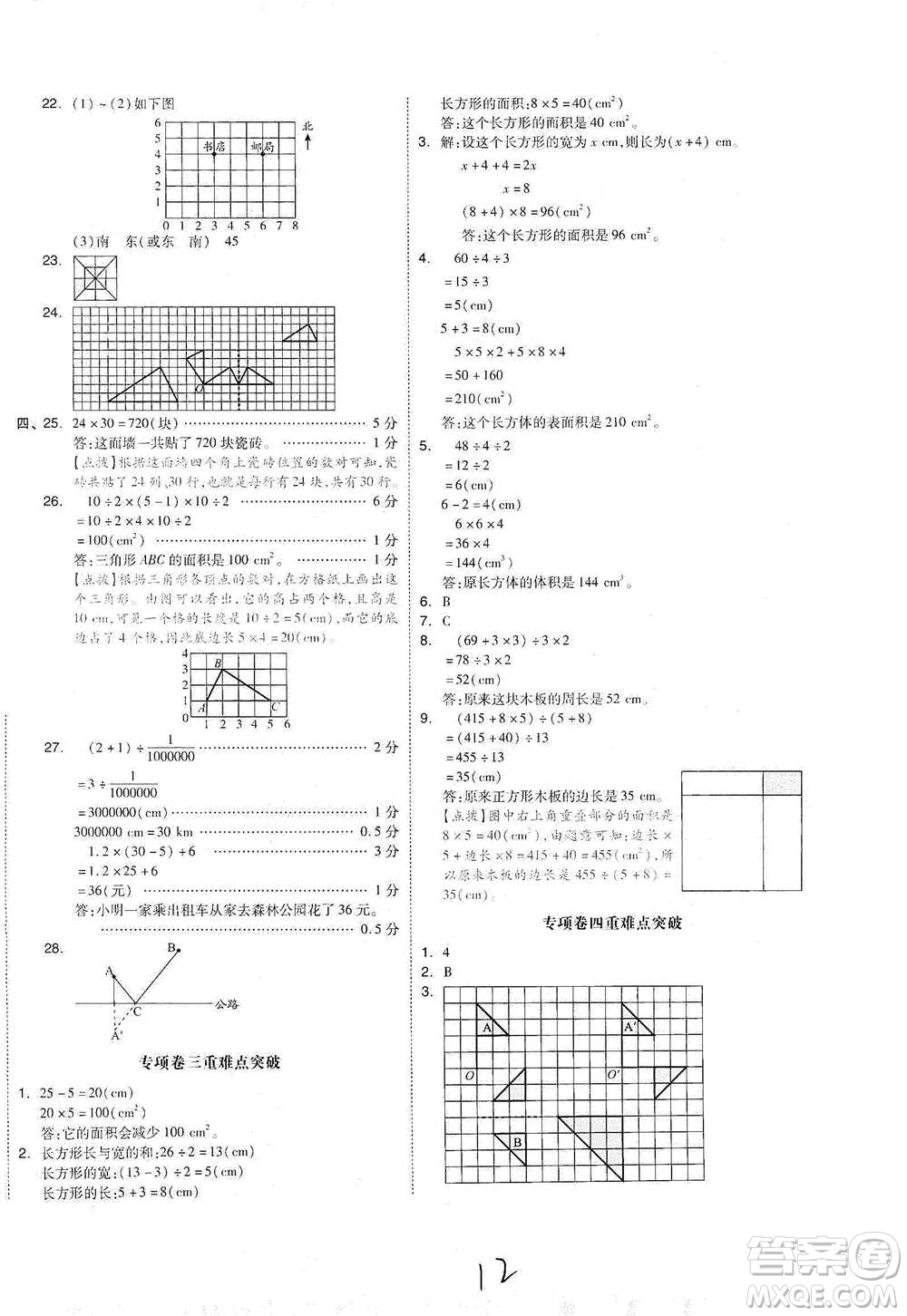 陽光出版社2021全品小復習六年級下冊數(shù)學人教版參考答案