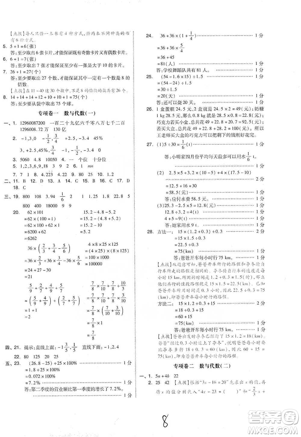 陽光出版社2021全品小復習六年級下冊數(shù)學人教版參考答案