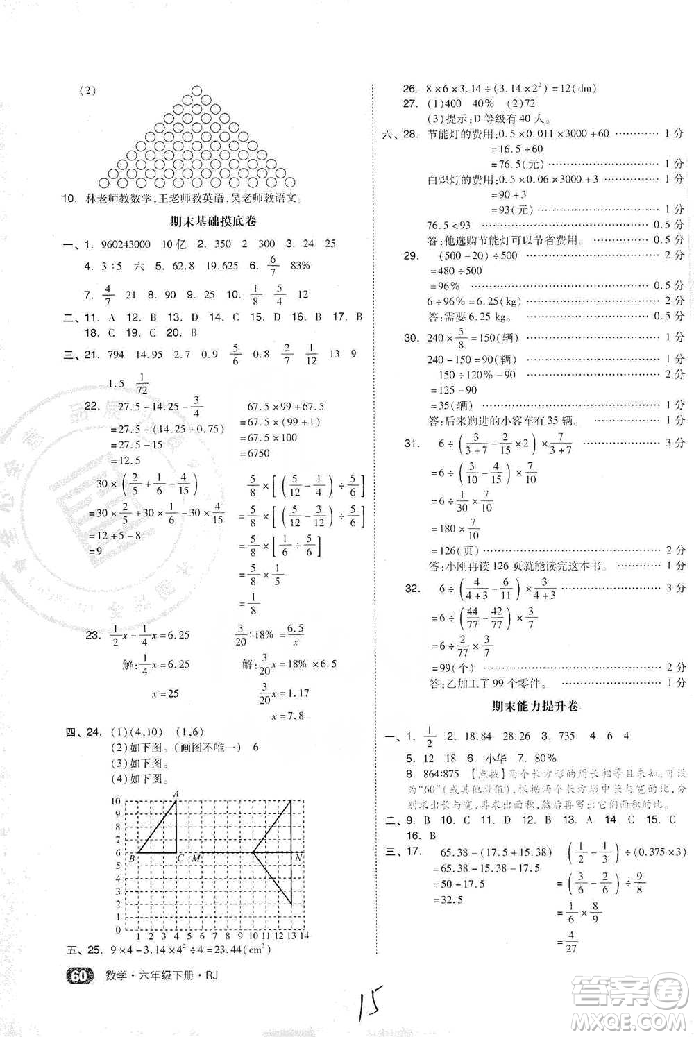 陽光出版社2021全品小復習六年級下冊數(shù)學人教版參考答案