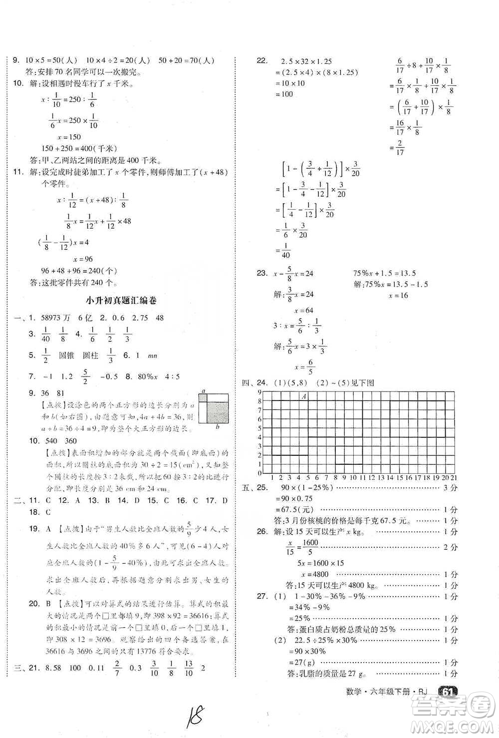 陽光出版社2021全品小復習六年級下冊數(shù)學人教版參考答案