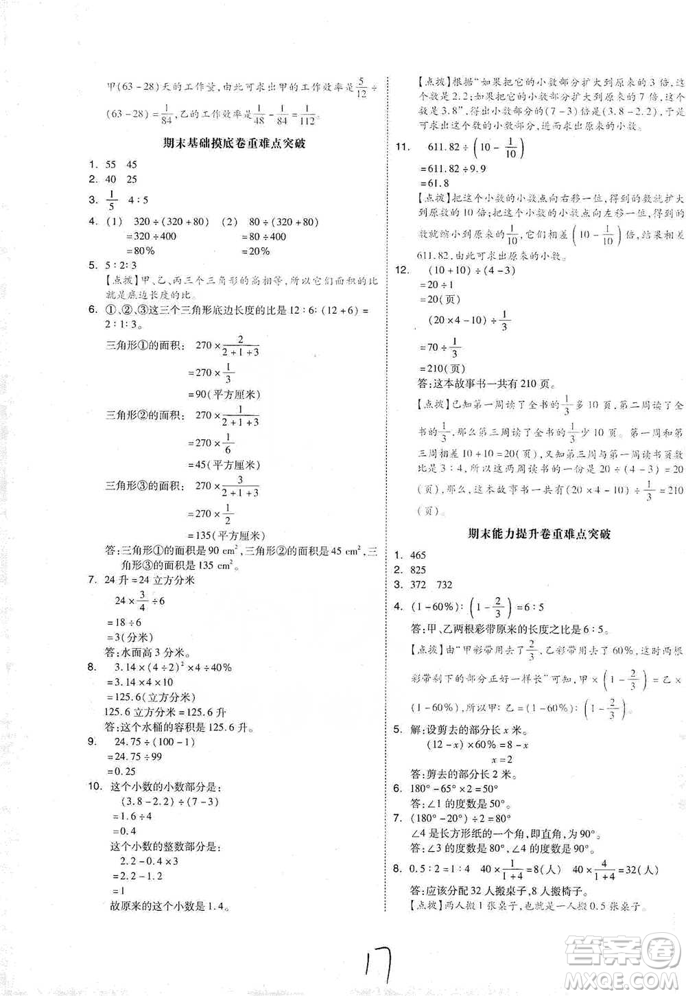 陽光出版社2021全品小復習六年級下冊數(shù)學人教版參考答案