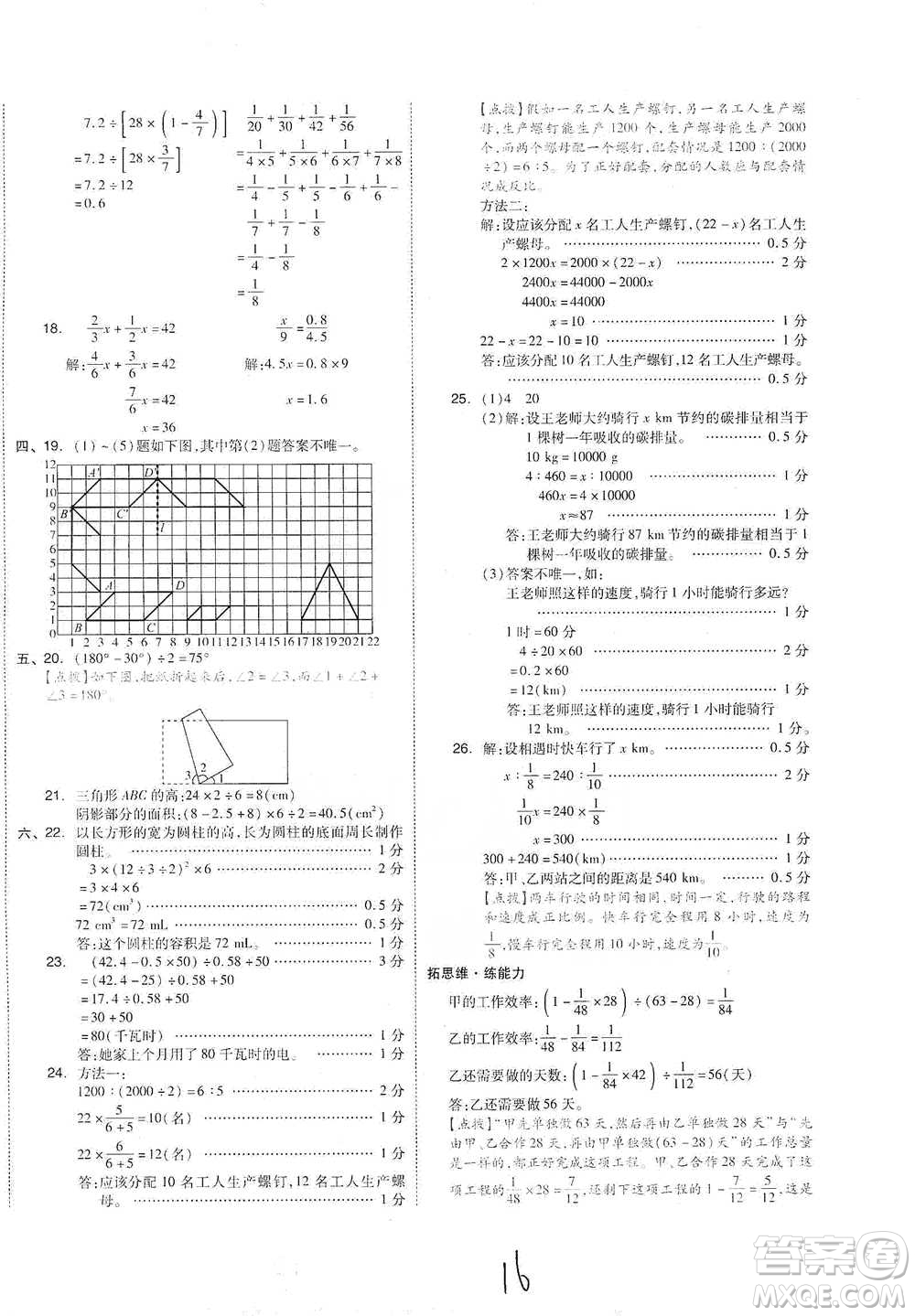 陽光出版社2021全品小復習六年級下冊數(shù)學人教版參考答案