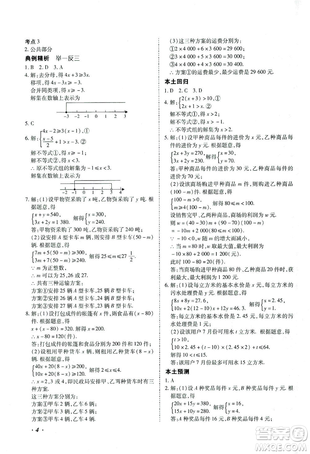 延邊教育出版社2021本土攻略精準(zhǔn)復(fù)習(xí)方案九年級(jí)數(shù)學(xué)下冊(cè)人教版答案