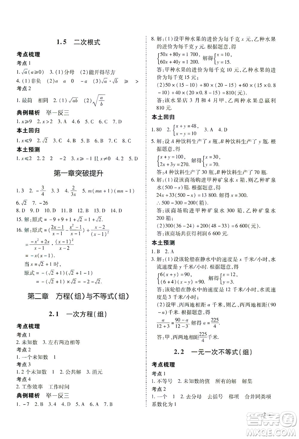 延邊教育出版社2021本土攻略精準(zhǔn)復(fù)習(xí)方案九年級(jí)數(shù)學(xué)下冊(cè)人教版答案