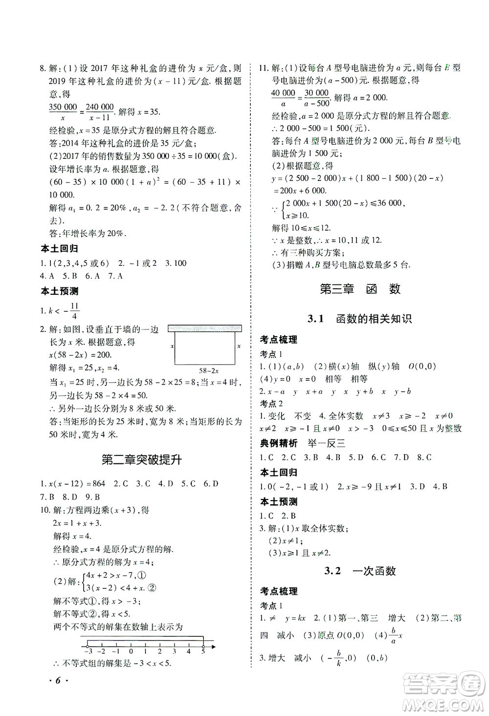 延邊教育出版社2021本土攻略精準(zhǔn)復(fù)習(xí)方案九年級(jí)數(shù)學(xué)下冊(cè)人教版答案