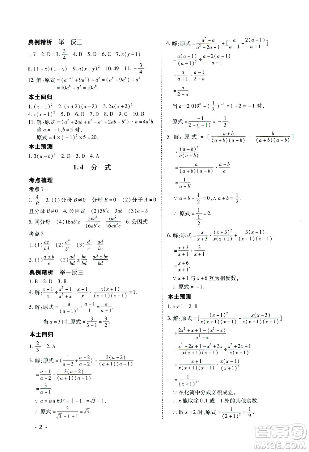 延邊教育出版社2021本土攻略精準(zhǔn)復(fù)習(xí)方案九年級(jí)數(shù)學(xué)下冊(cè)人教版答案